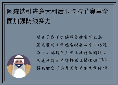 阿森纳引进意大利后卫卡拉菲奥里全面加强防线实力
